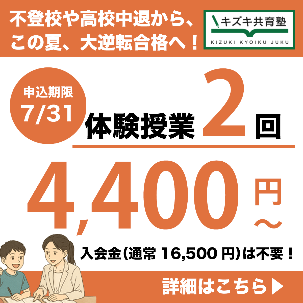 2025年夏の体験授業キャンペーンのお知らせ